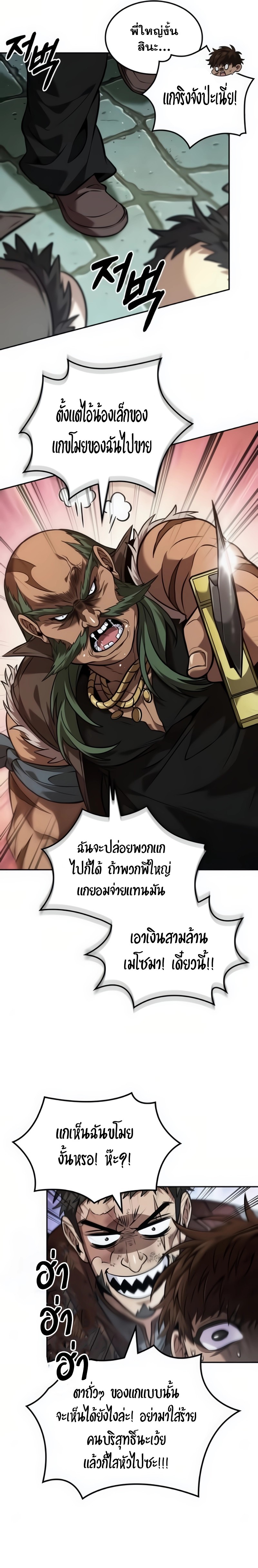 The Last Adventurer ตอนที่ 23 page 9