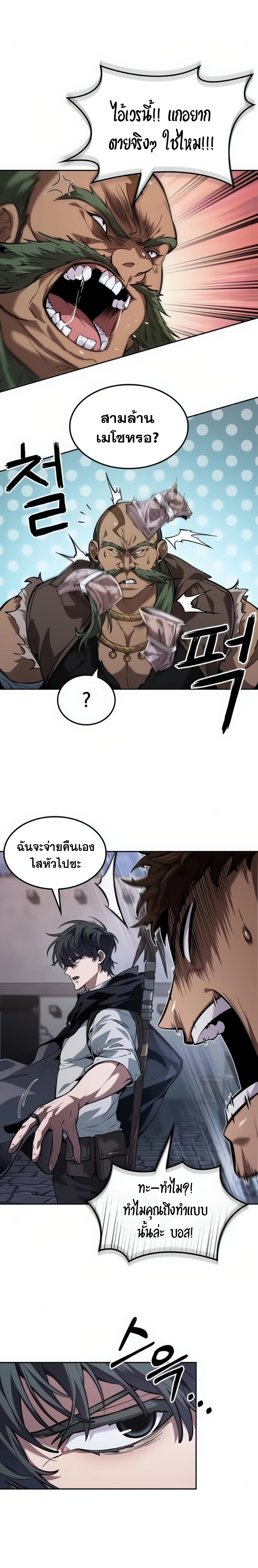 The Last Adventurer ตอนที่ 23 page 10