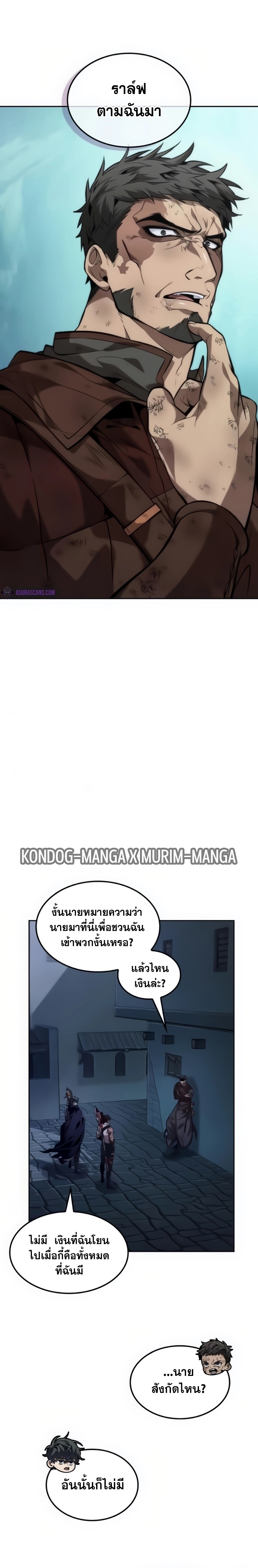 The Last Adventurer ตอนที่ 23 page 11