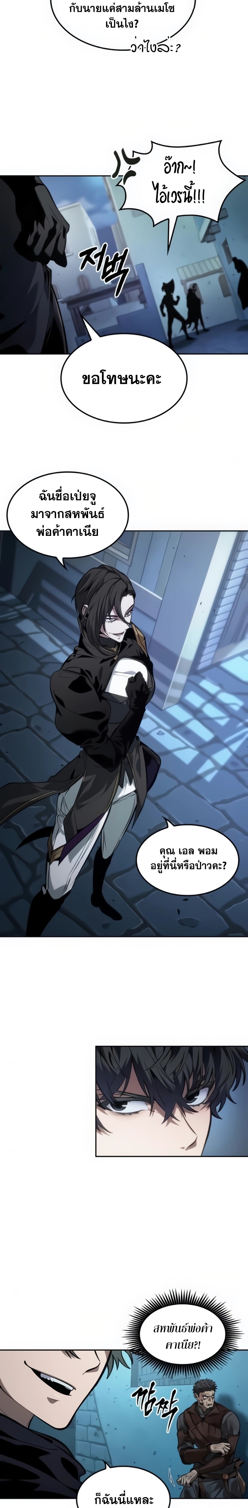 The Last Adventurer ตอนที่ 23 page 13