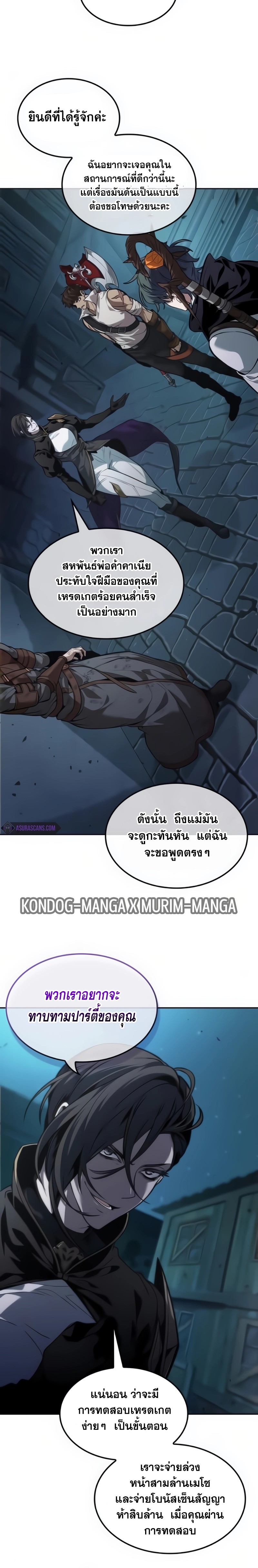 The Last Adventurer ตอนที่ 23 page 14