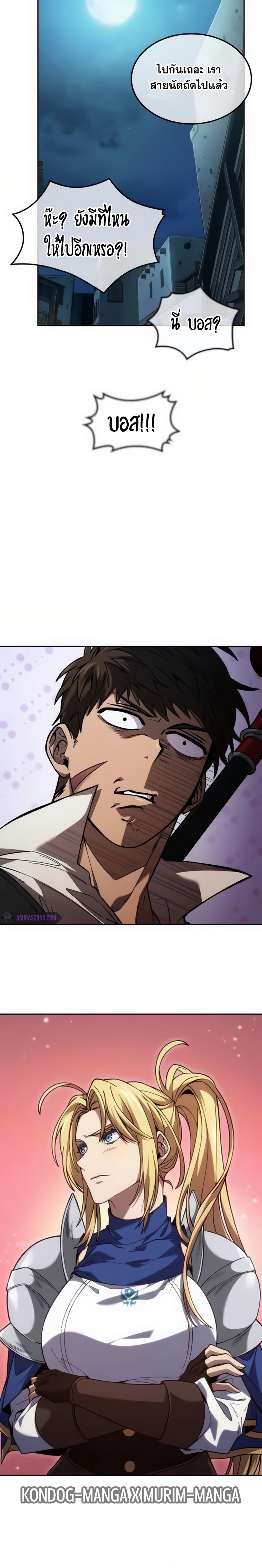 The Last Adventurer ตอนที่ 23 page 17