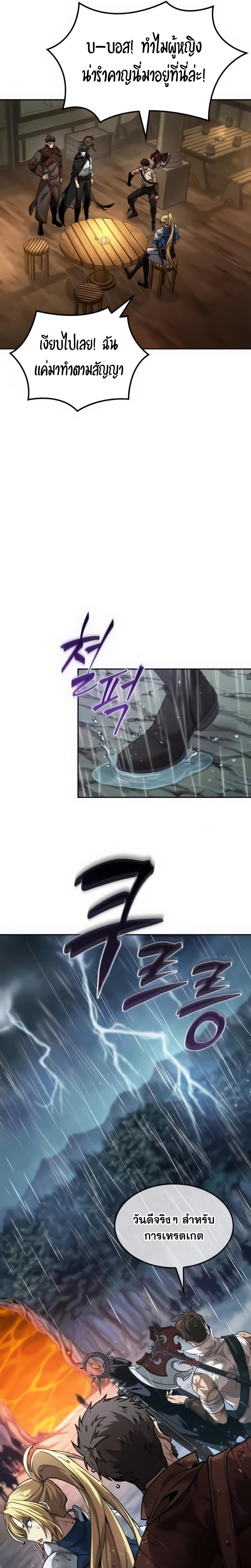 The Last Adventurer ตอนที่ 23 page 18