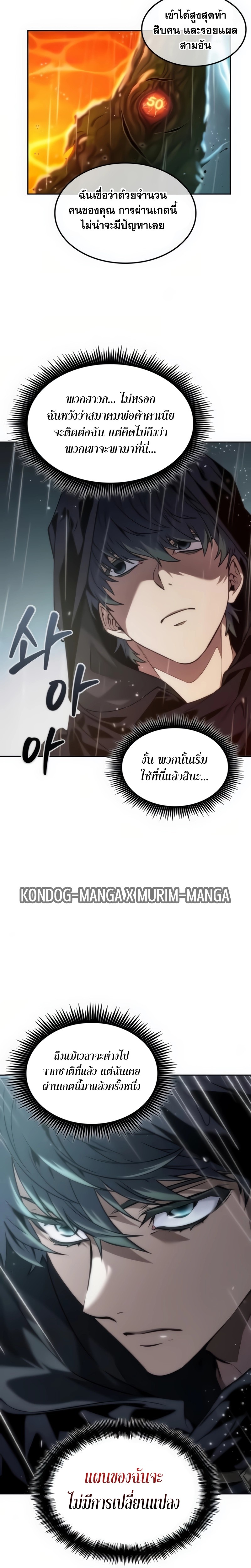 The Last Adventurer ตอนที่ 23 page 20