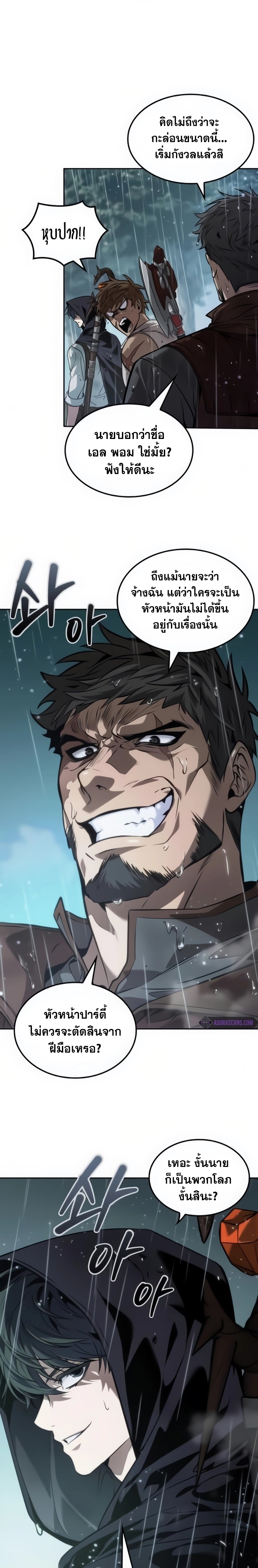 The Last Adventurer ตอนที่ 23 page 22