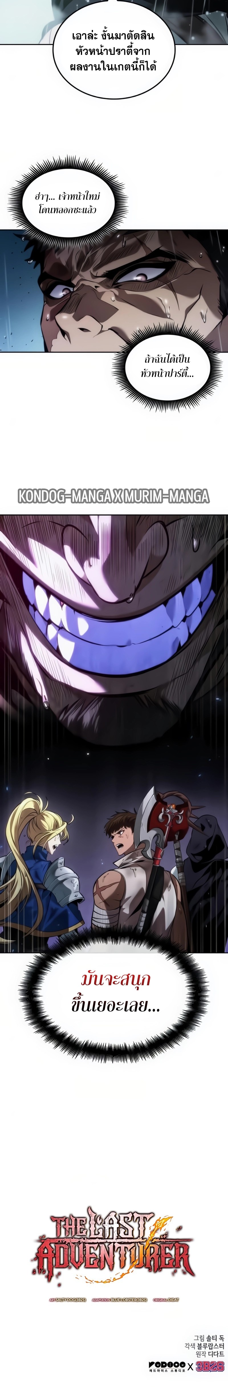 The Last Adventurer ตอนที่ 23 page 23