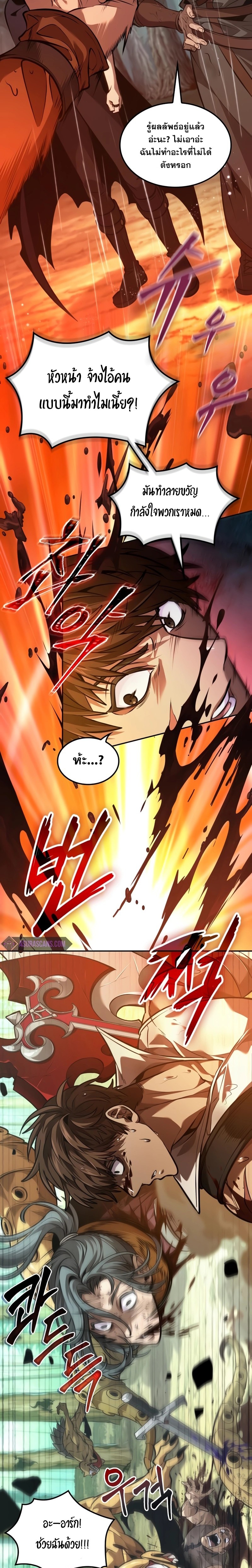 The Last Adventurer ตอนที่ 24 page 1