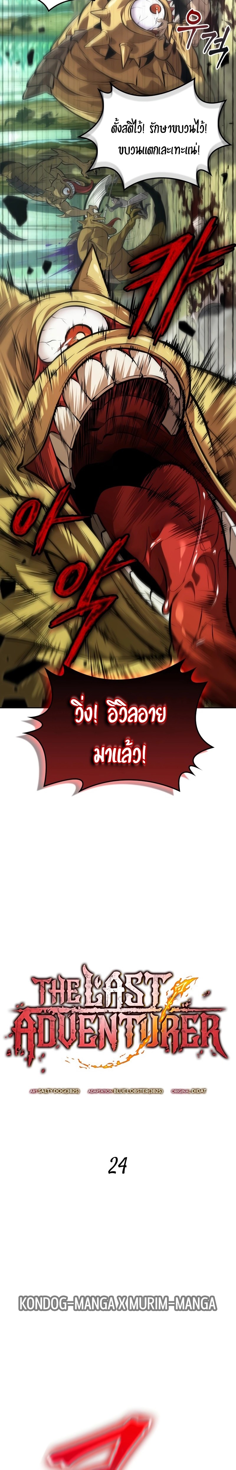 The Last Adventurer ตอนที่ 24 page 2