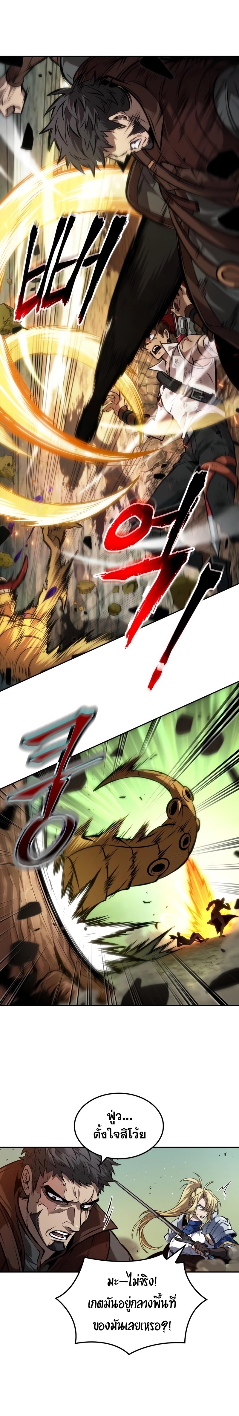 The Last Adventurer ตอนที่ 24 page 4