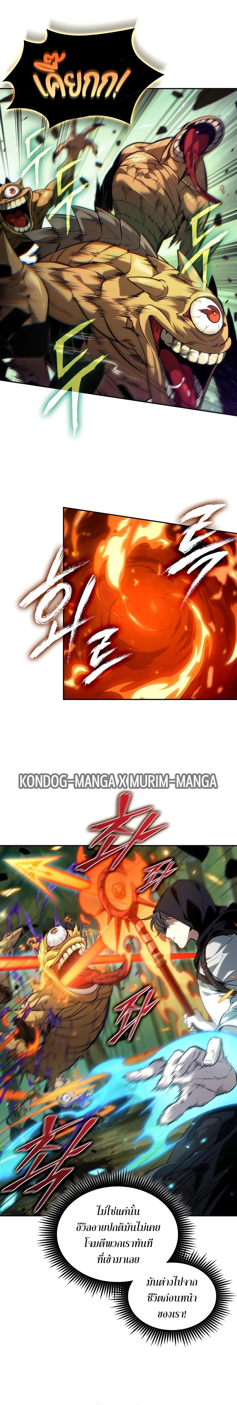 The Last Adventurer ตอนที่ 24 page 5