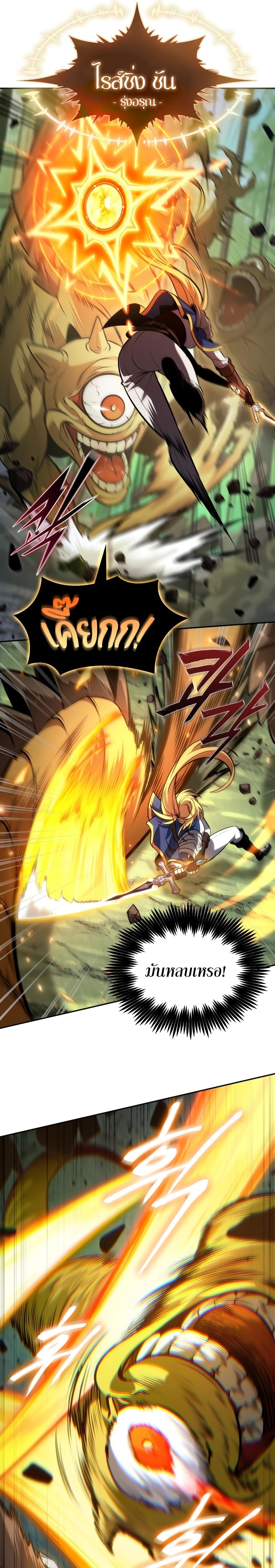 The Last Adventurer ตอนที่ 24 page 6