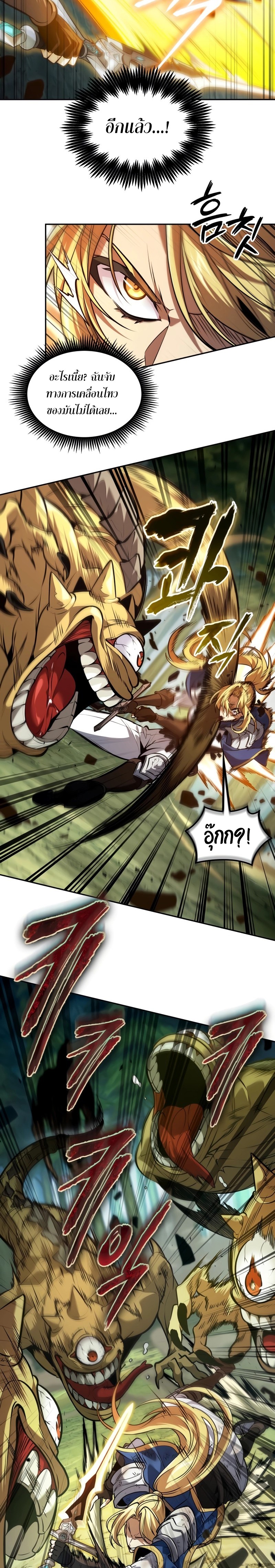 The Last Adventurer ตอนที่ 24 page 7