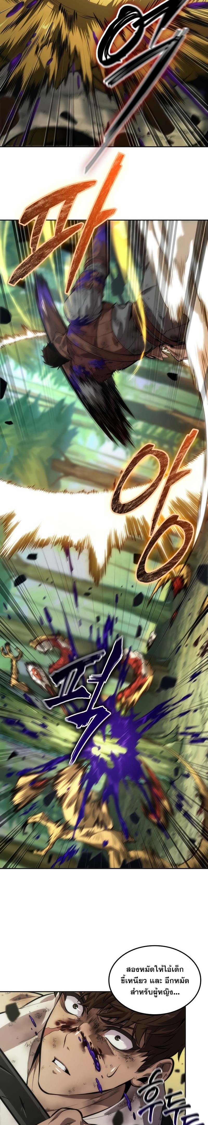 The Last Adventurer ตอนที่ 24 page 10