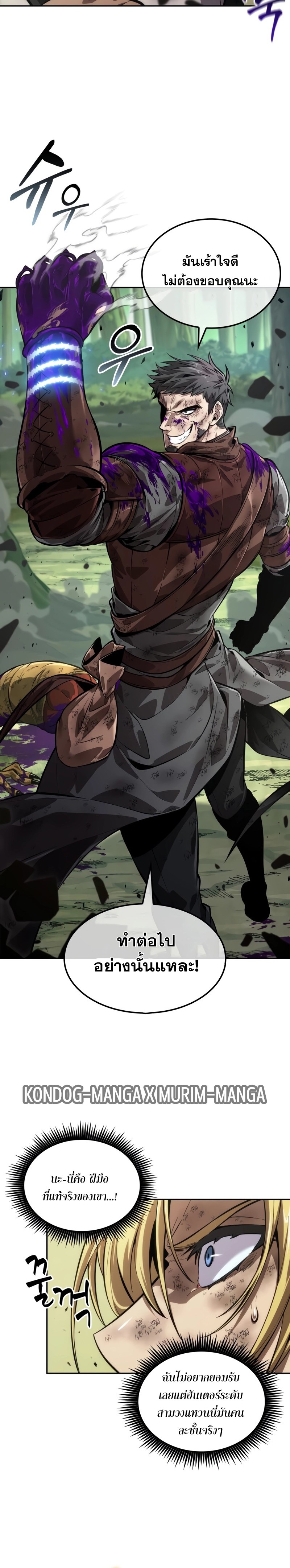 The Last Adventurer ตอนที่ 24 page 11