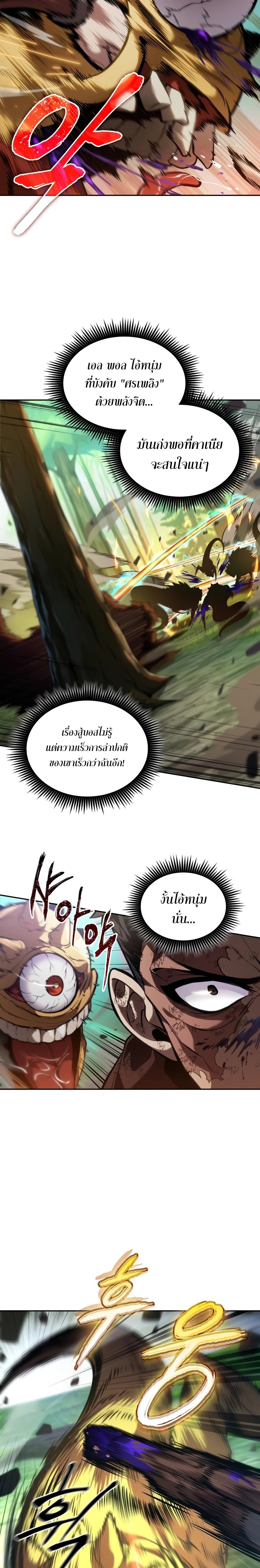 The Last Adventurer ตอนที่ 24 page 13