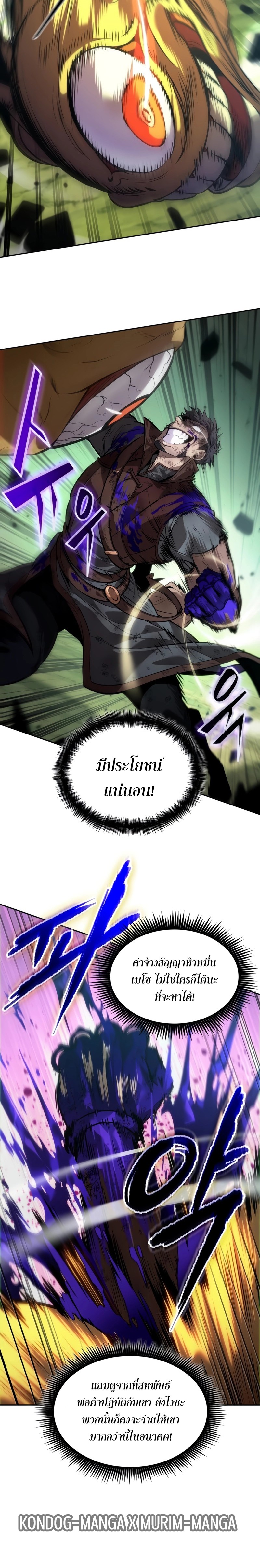 The Last Adventurer ตอนที่ 24 page 14