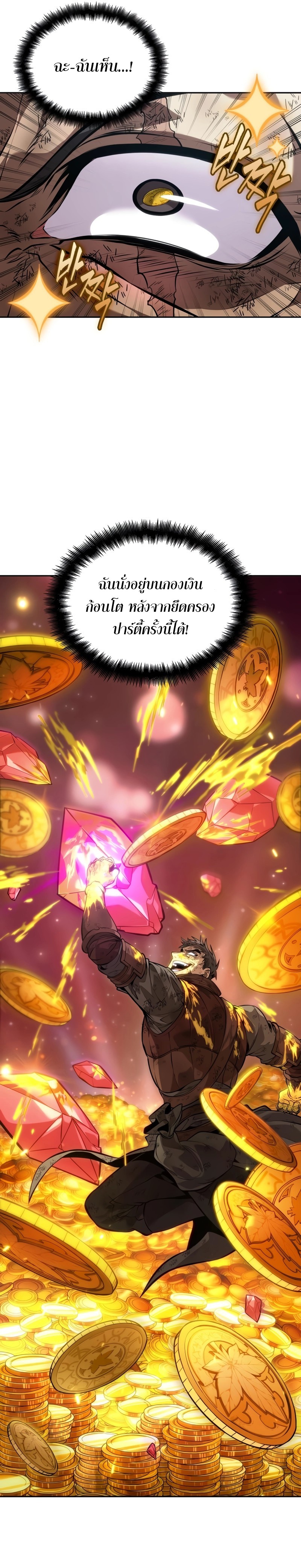 The Last Adventurer ตอนที่ 24 page 15