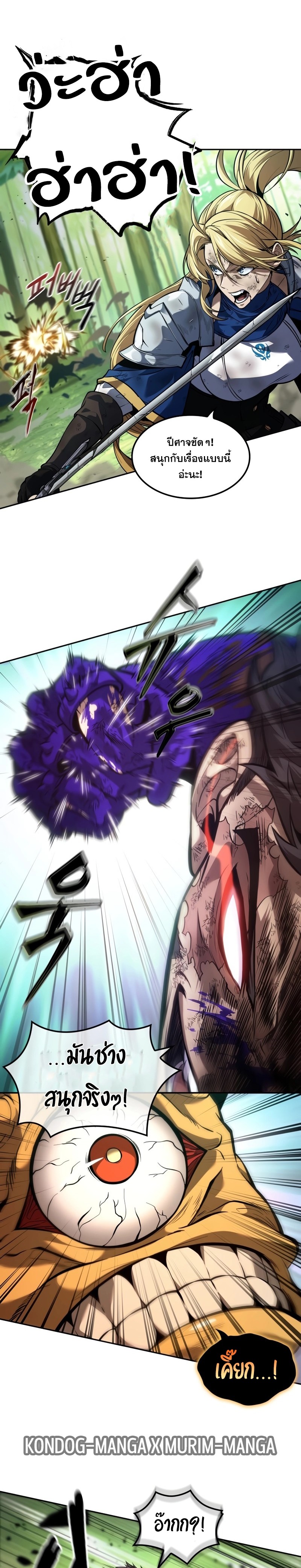 The Last Adventurer ตอนที่ 24 page 16