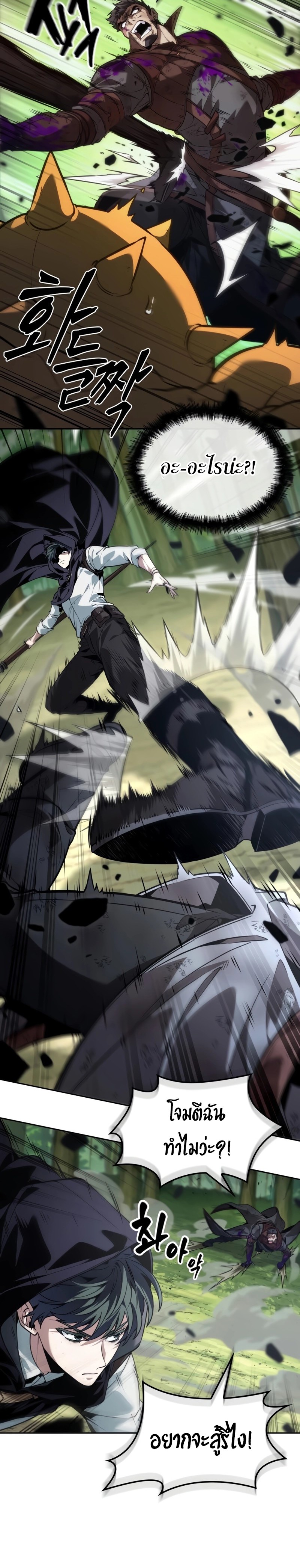 The Last Adventurer ตอนที่ 24 page 17