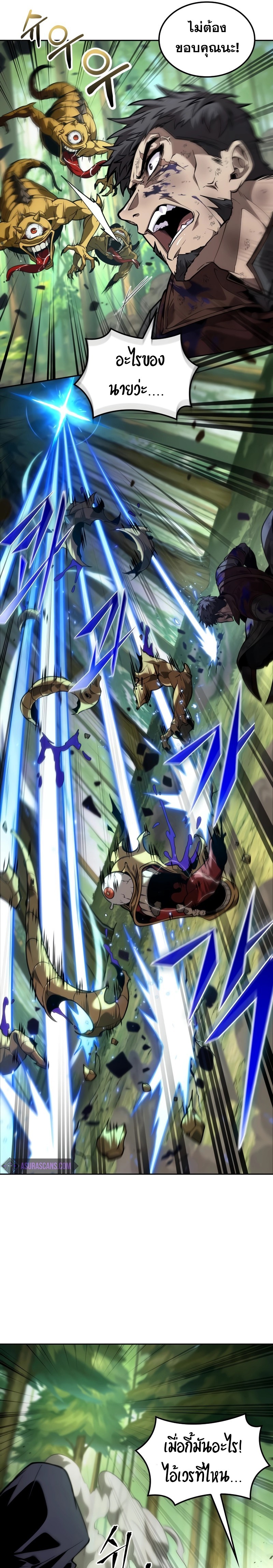 The Last Adventurer ตอนที่ 24 page 18