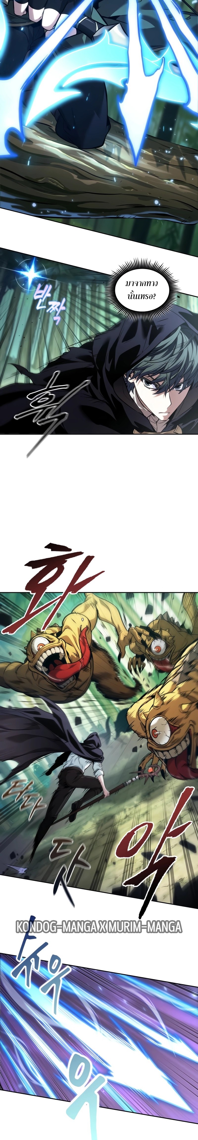 The Last Adventurer ตอนที่ 24 page 20