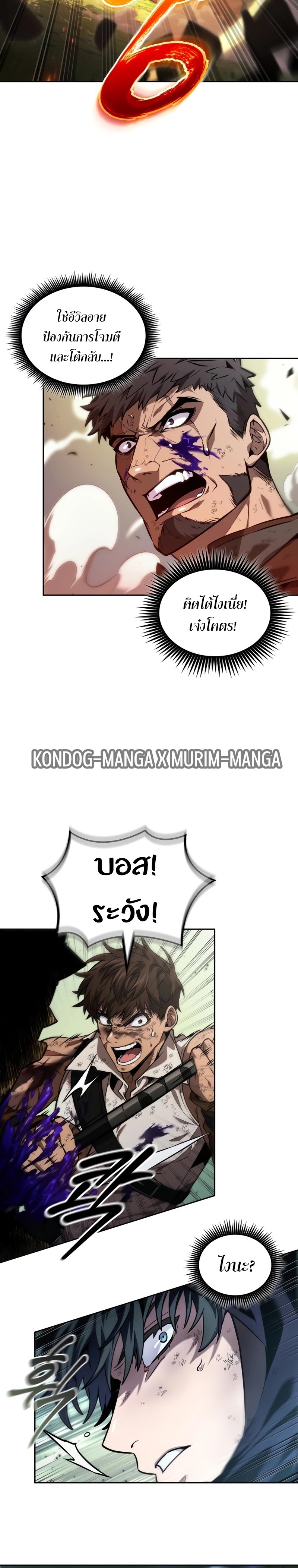 The Last Adventurer ตอนที่ 24 page 23