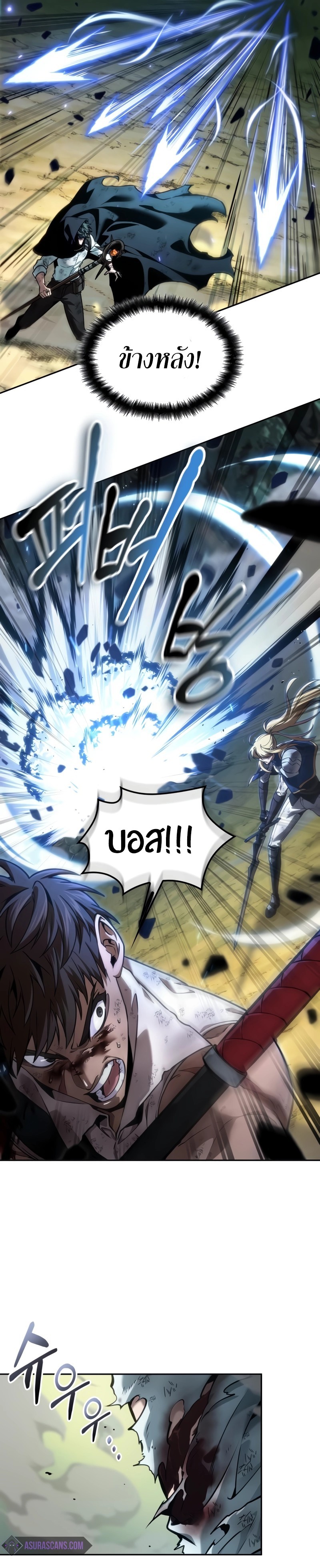 The Last Adventurer ตอนที่ 24 page 24