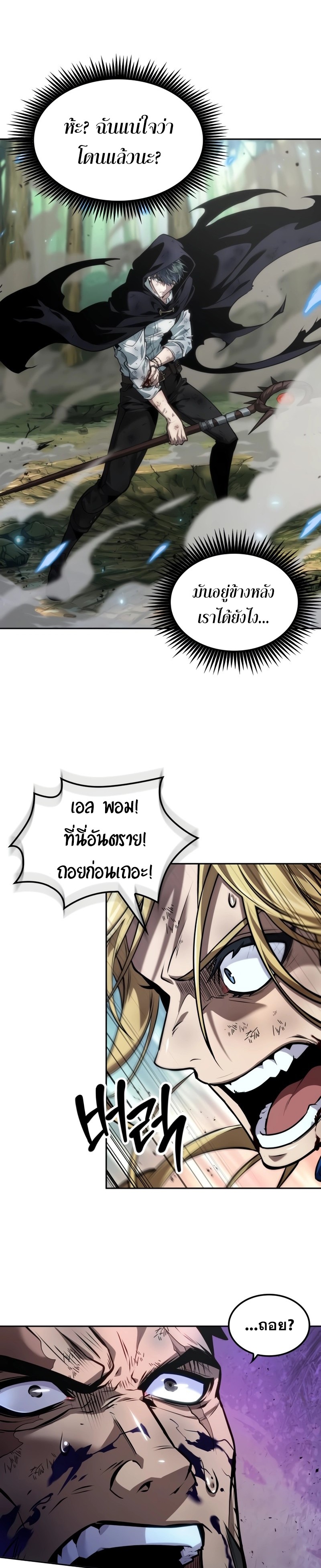 The Last Adventurer ตอนที่ 24 page 25