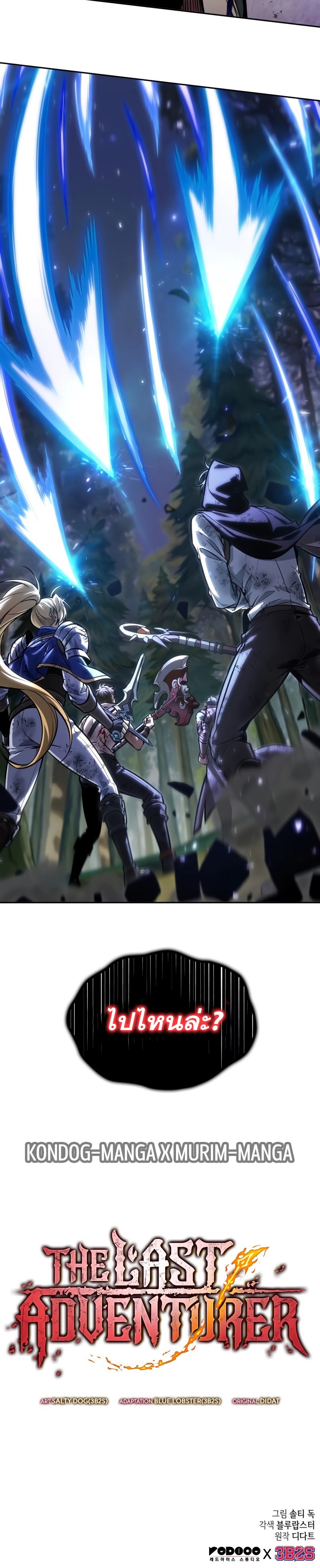 The Last Adventurer ตอนที่ 24 page 26