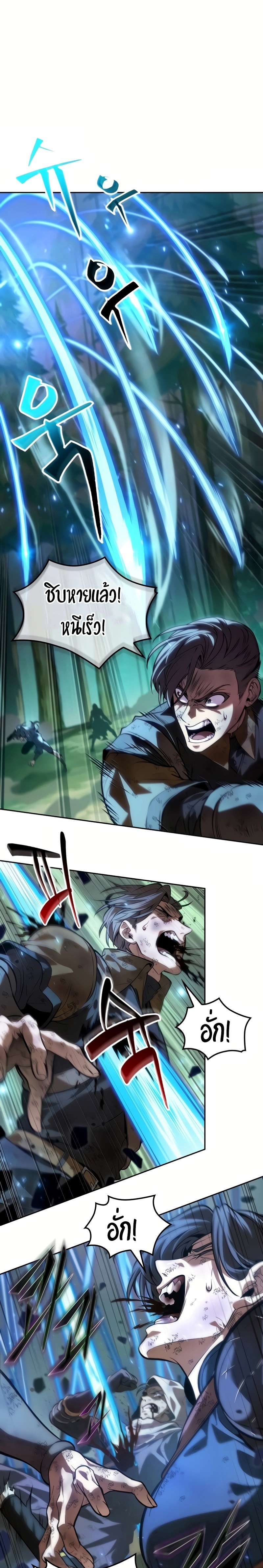 The Last Adventurer ตอนที่ 25 page 0