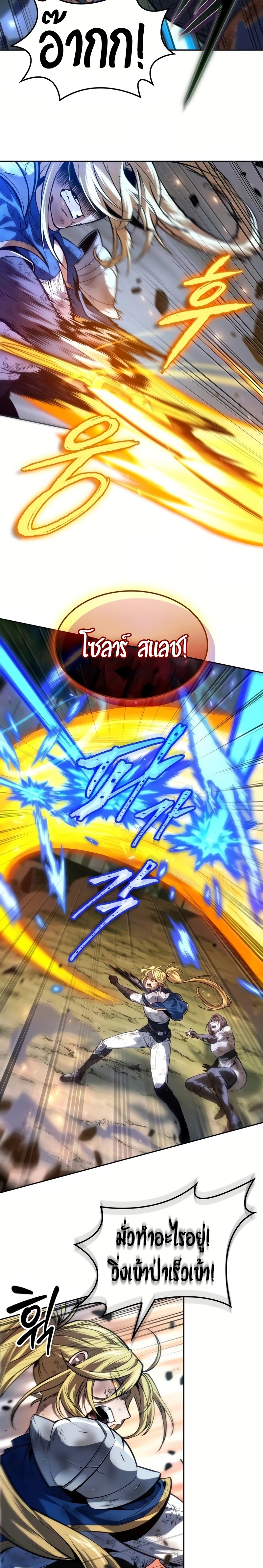 The Last Adventurer ตอนที่ 25 page 1