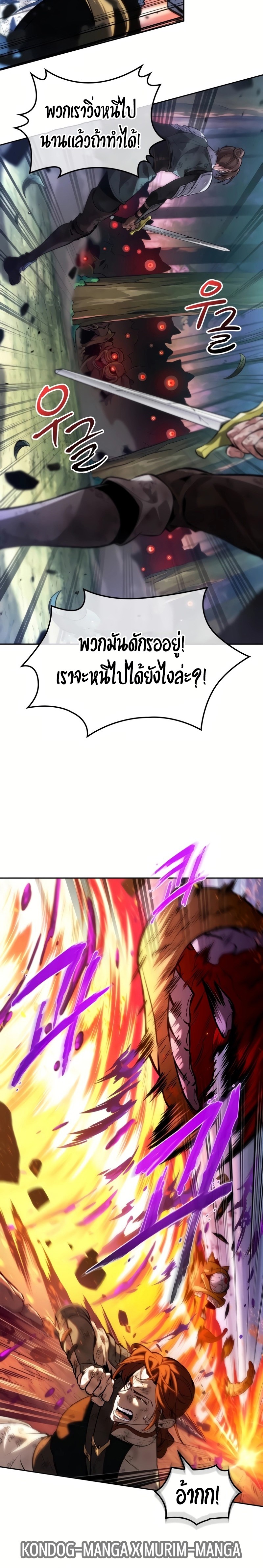 The Last Adventurer ตอนที่ 25 page 2