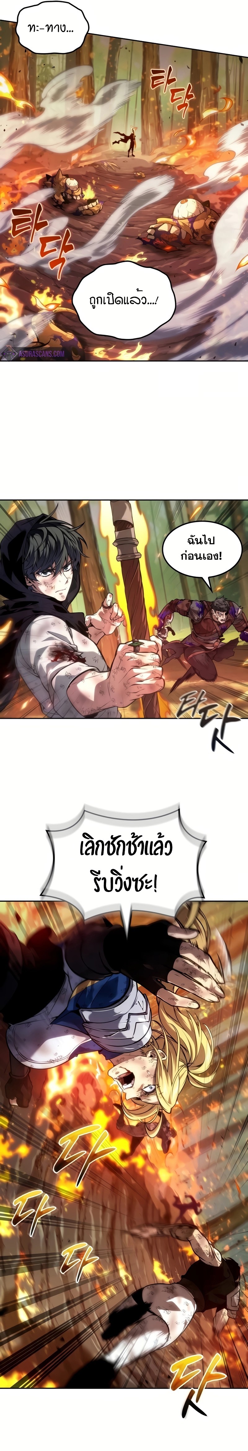 The Last Adventurer ตอนที่ 25 page 3