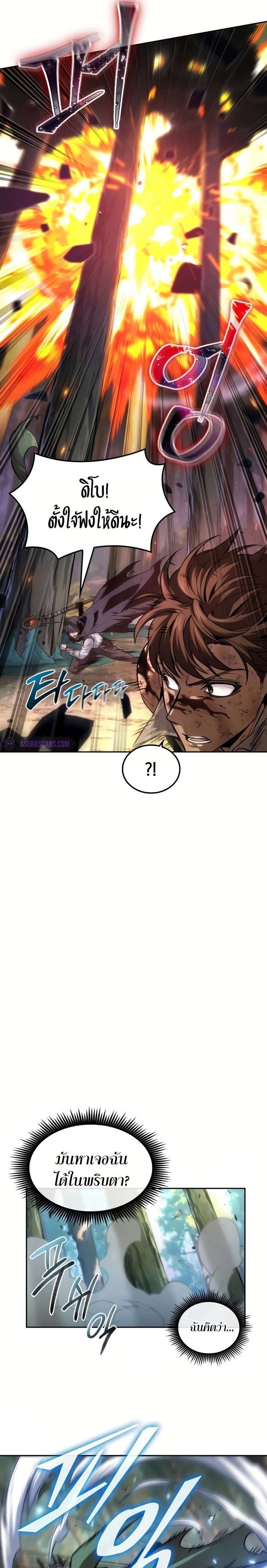 The Last Adventurer ตอนที่ 25 page 6