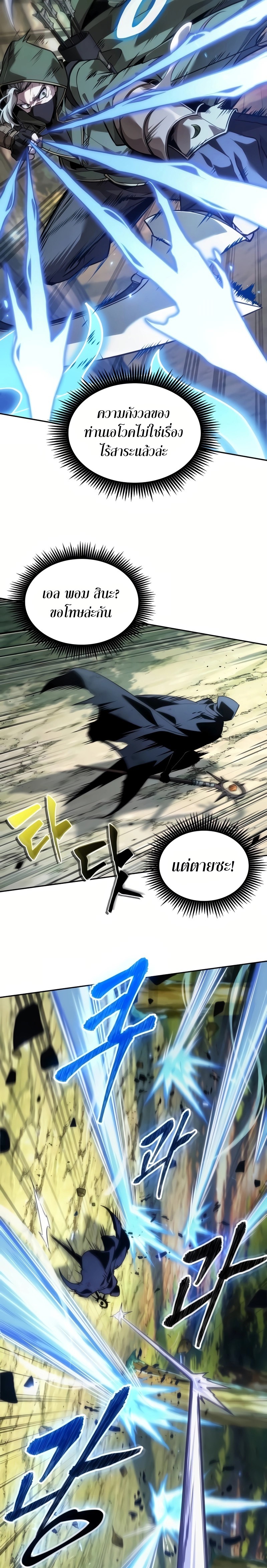The Last Adventurer ตอนที่ 25 page 7