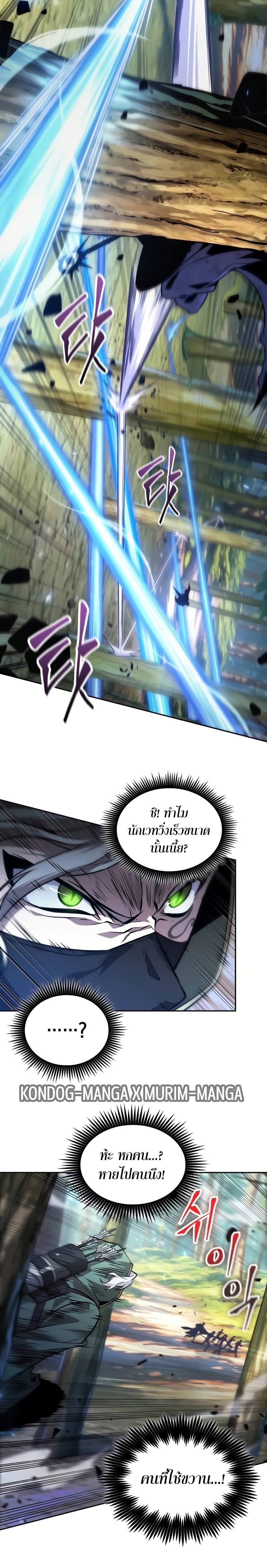 The Last Adventurer ตอนที่ 25 page 8