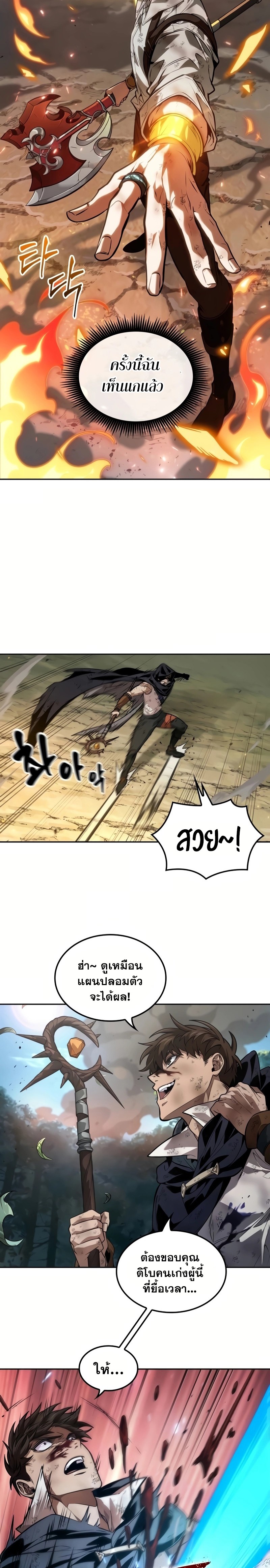 The Last Adventurer ตอนที่ 25 page 10