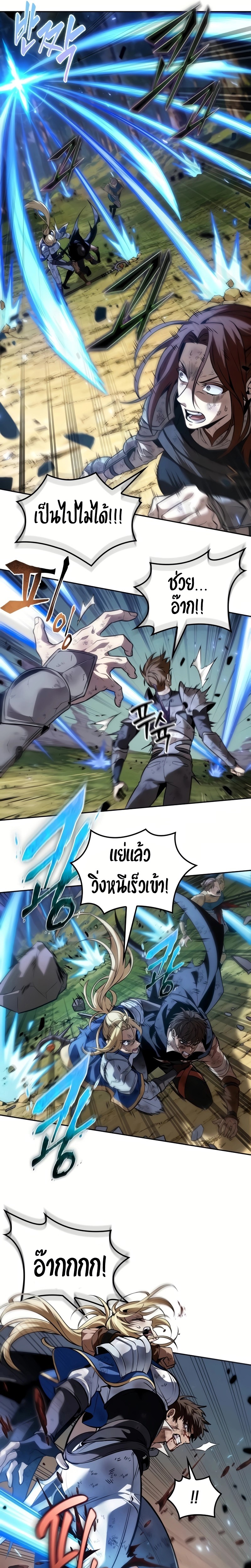 The Last Adventurer ตอนที่ 25 page 12