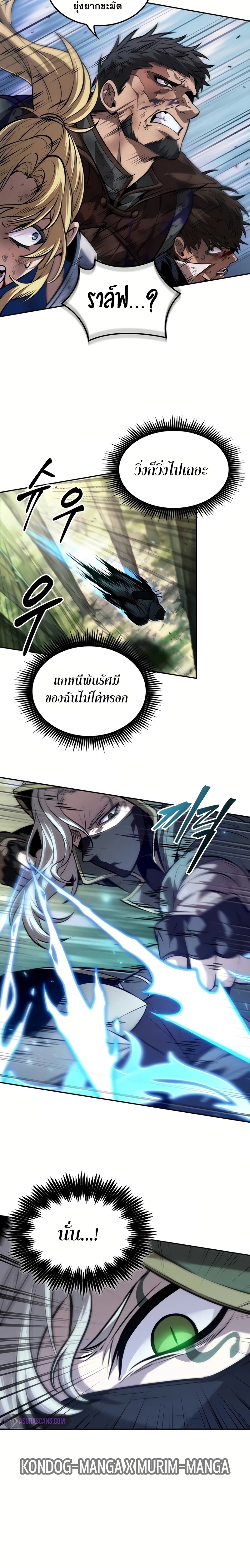 The Last Adventurer ตอนที่ 25 page 14