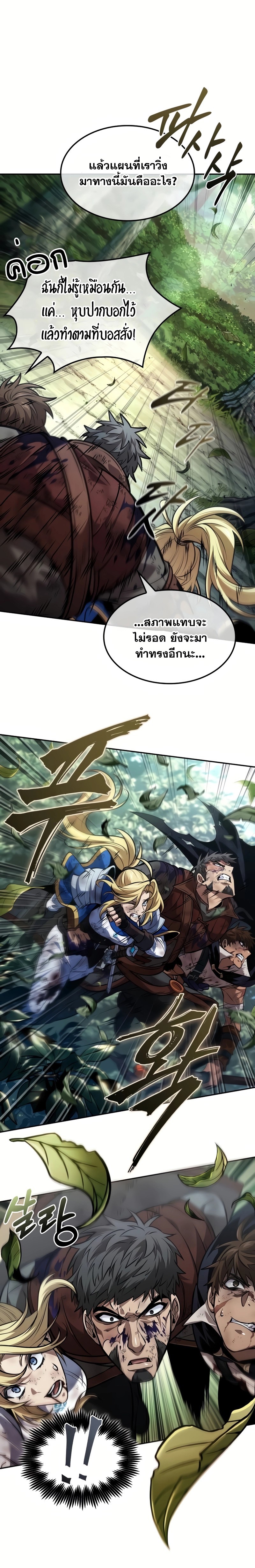 The Last Adventurer ตอนที่ 25 page 15