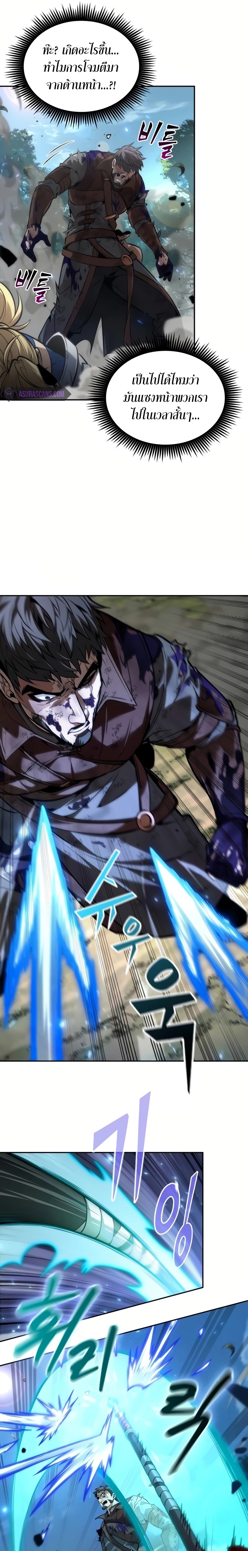 The Last Adventurer ตอนที่ 25 page 18