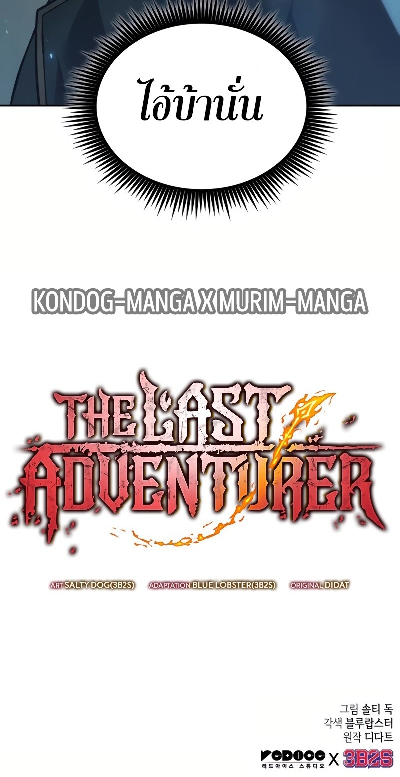 The Last Adventurer ตอนที่ 25 page 23