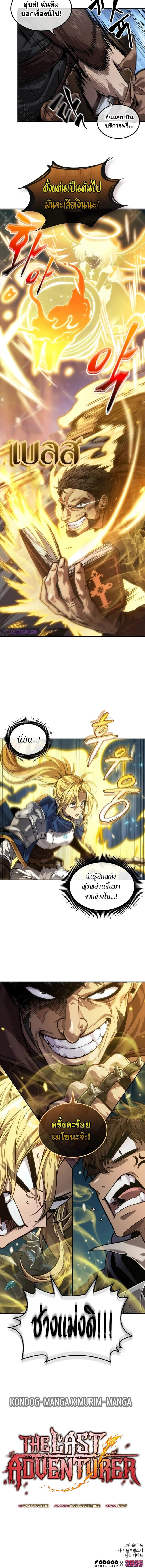 The Last Adventurer ตอนที่ 26 page 5