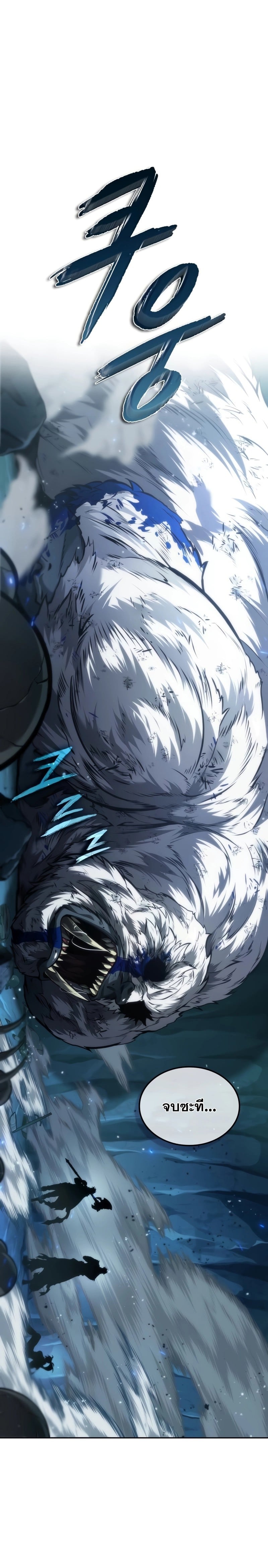 The Last Adventurer ตอนที่ 27 page 0