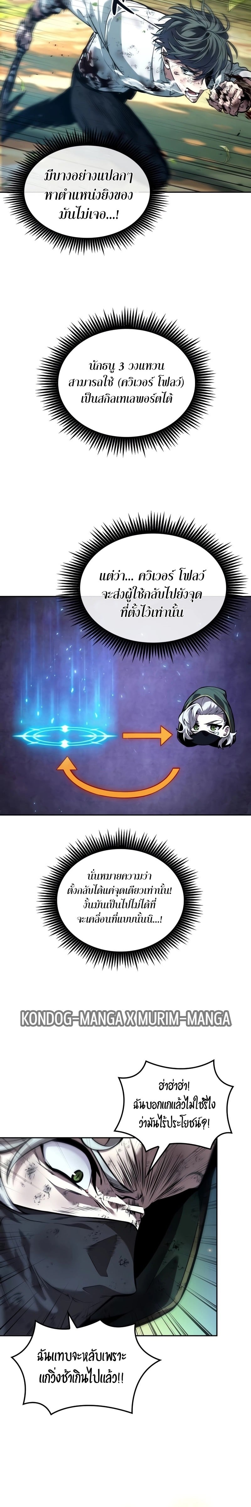 The Last Adventurer ตอนที่ 27 page 5