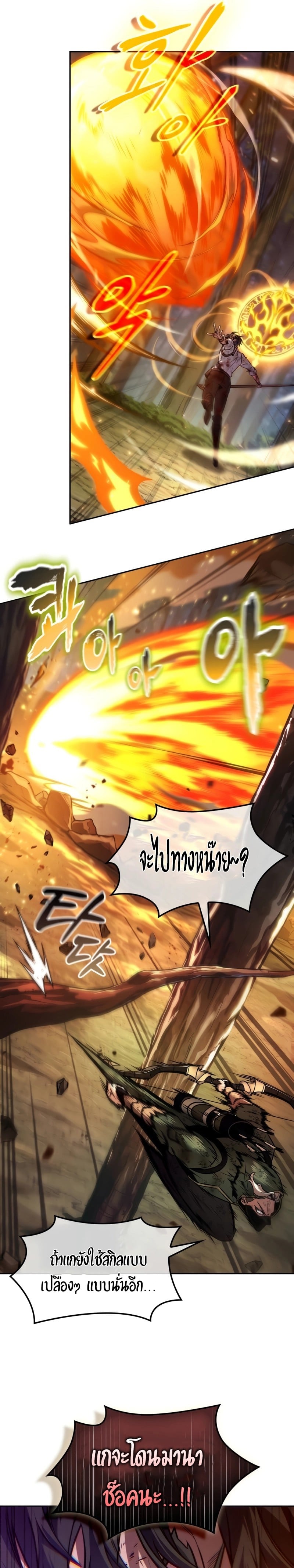 The Last Adventurer ตอนที่ 27 page 6