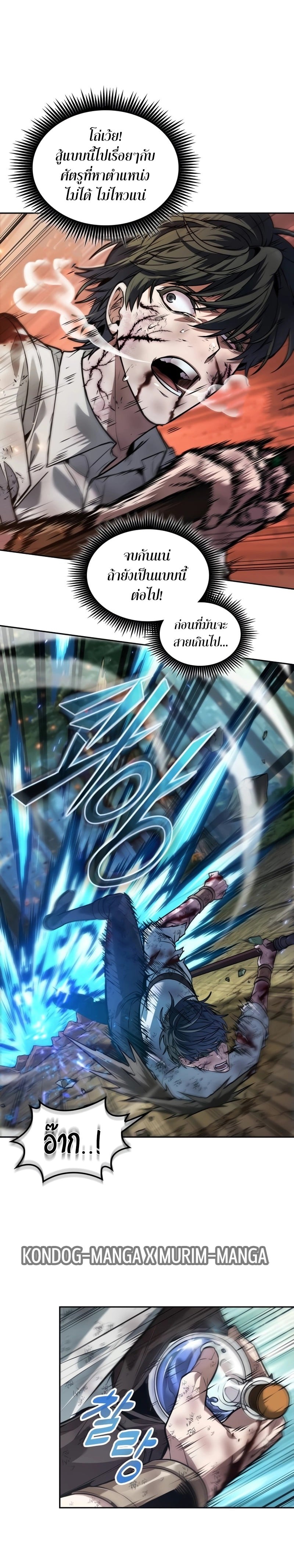 The Last Adventurer ตอนที่ 27 page 8