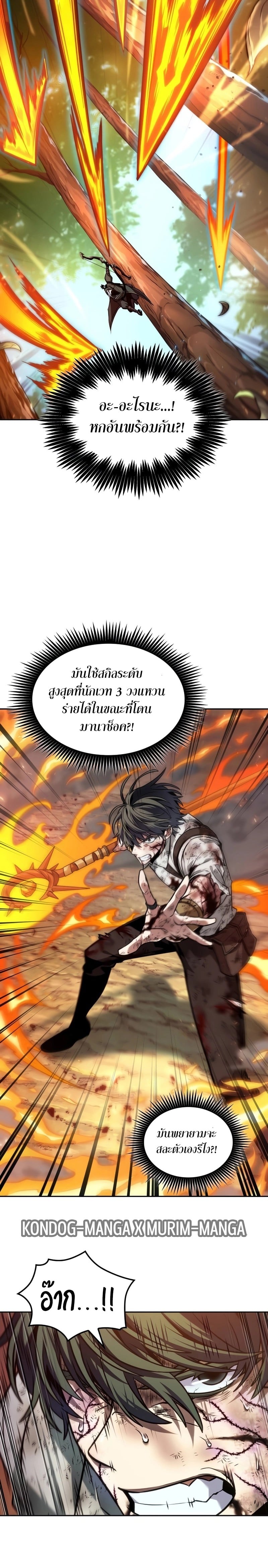 The Last Adventurer ตอนที่ 27 page 11