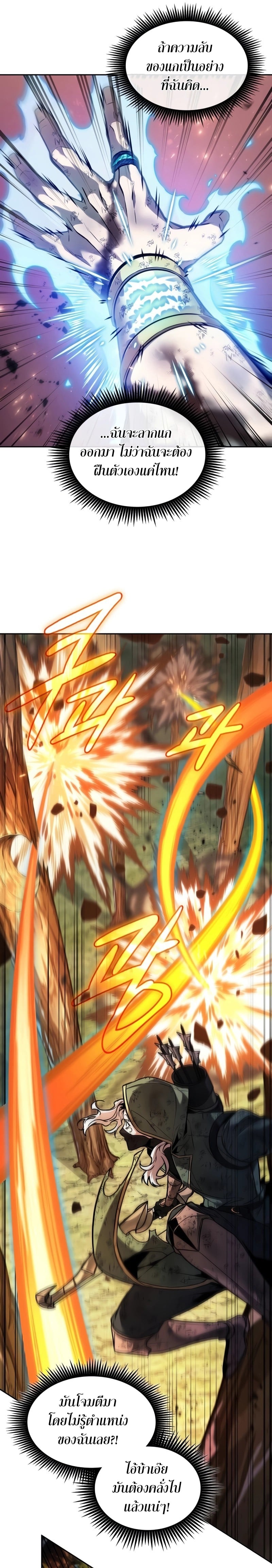 The Last Adventurer ตอนที่ 27 page 12