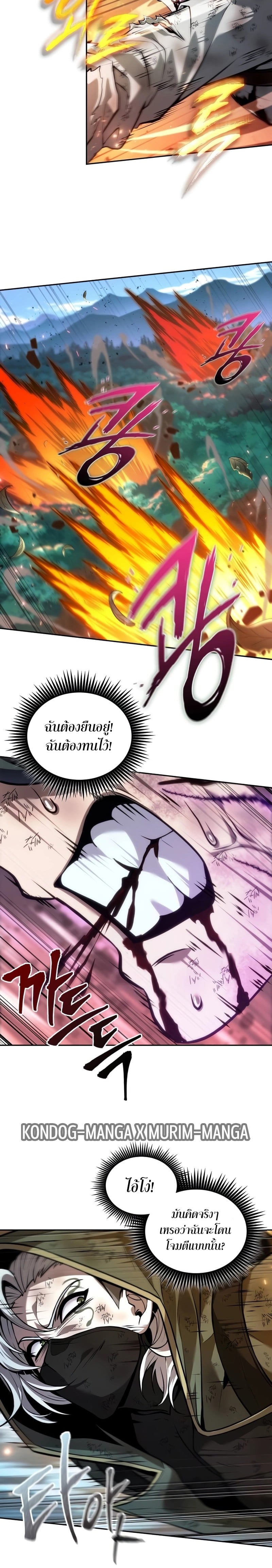 The Last Adventurer ตอนที่ 27 page 14